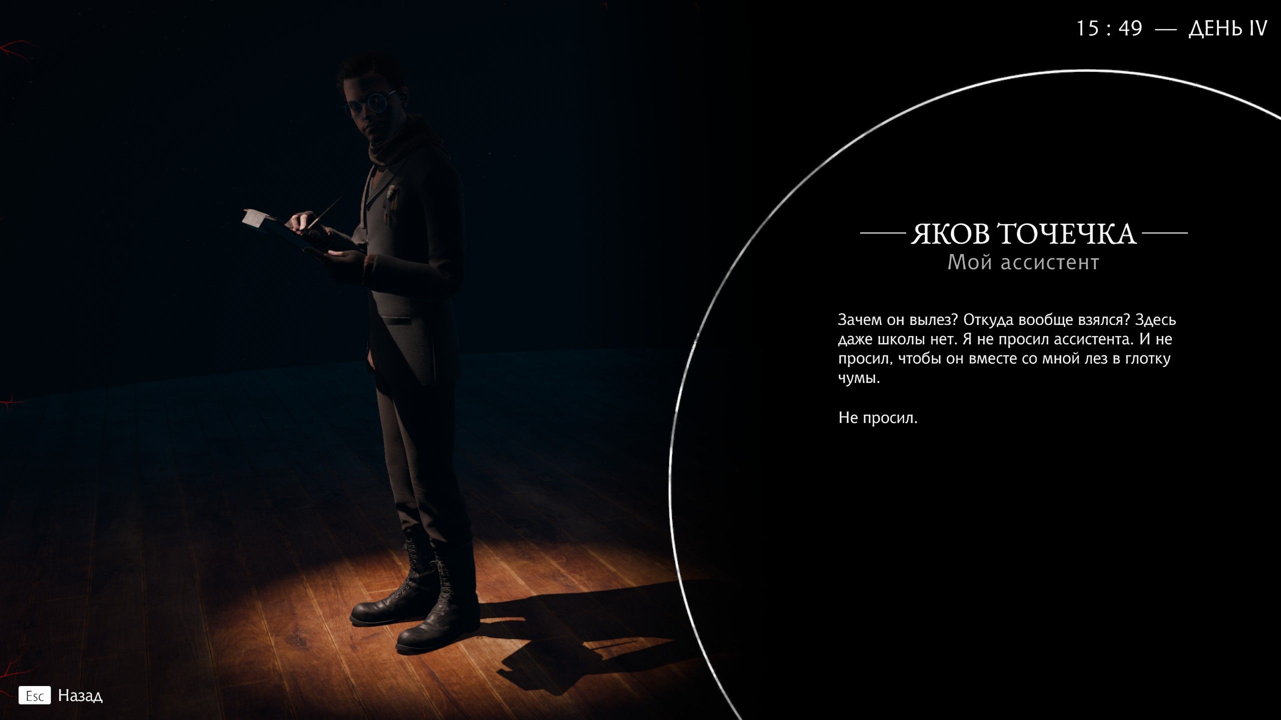 Скриншот из игры Pathologic 3