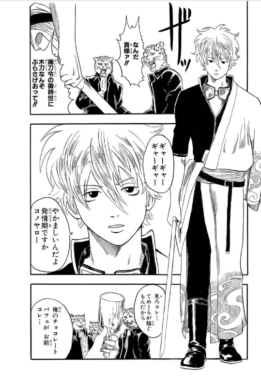 Оригинальная версия первого появления Гинтоки Сакаты | Источник: shonenjumpplus.com