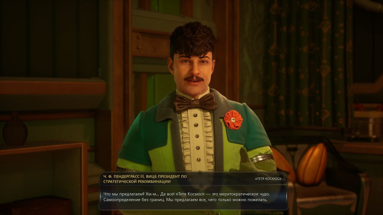 Никакого подвоха | Скриншот из The Outer Worlds 2