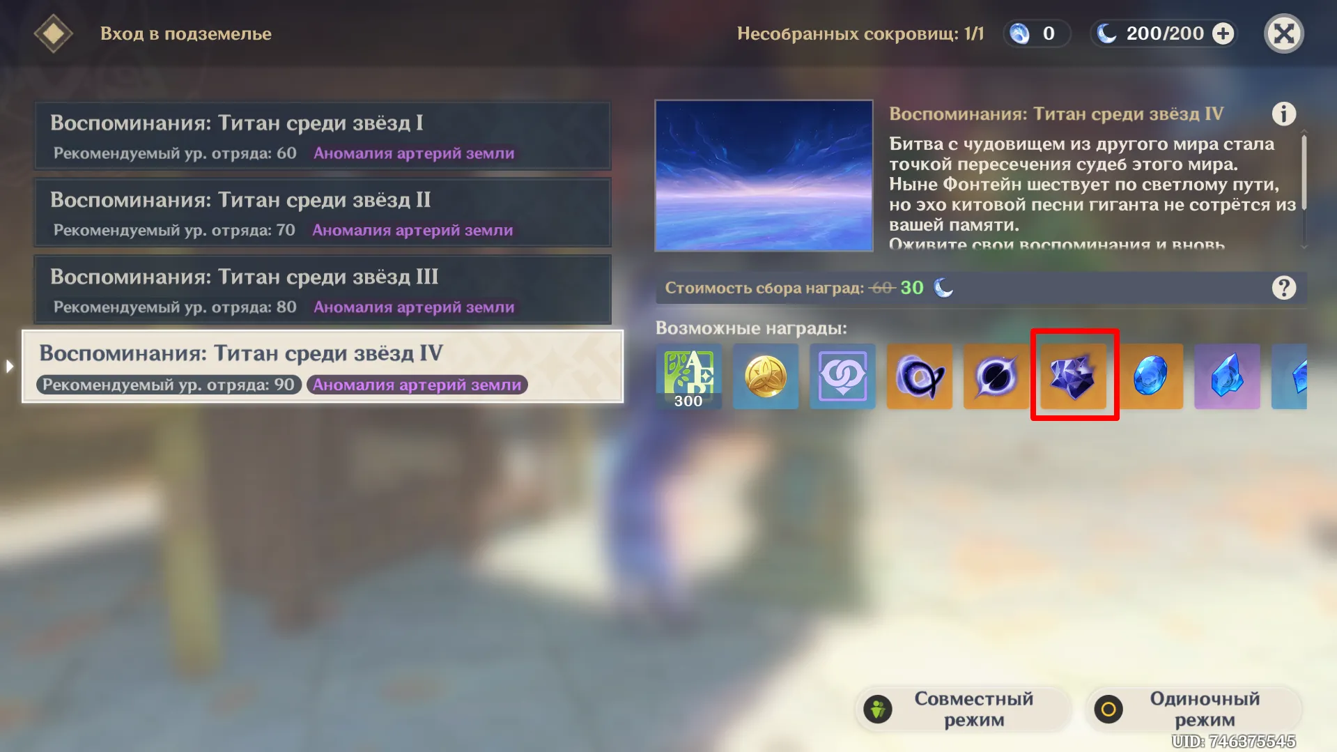 Подземелье с боссом Всепожирающий нарвал. Источник: Genshin Impact
