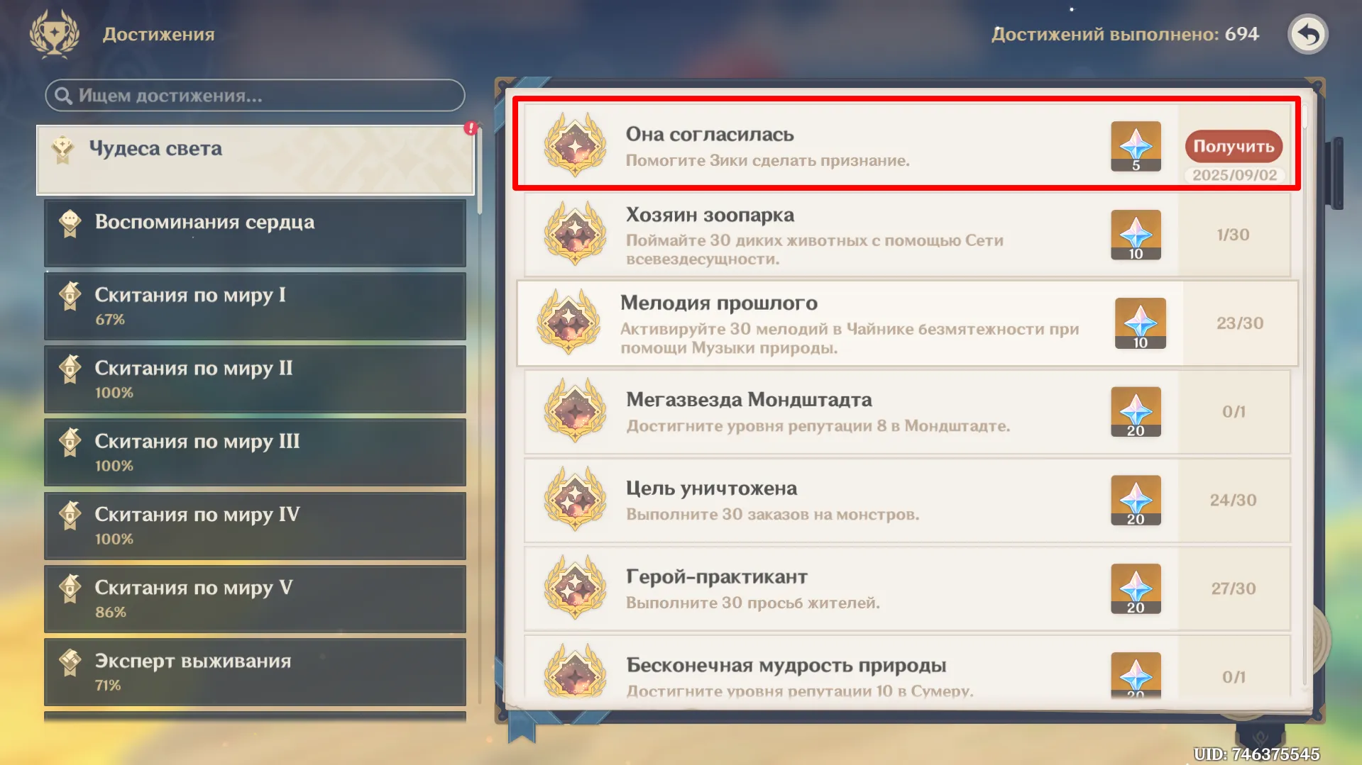 Источник: Genshin Impact