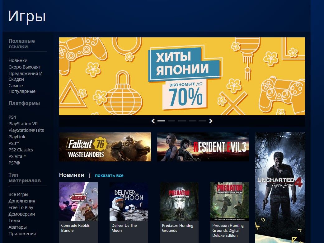Интерфейс PlayStation Store