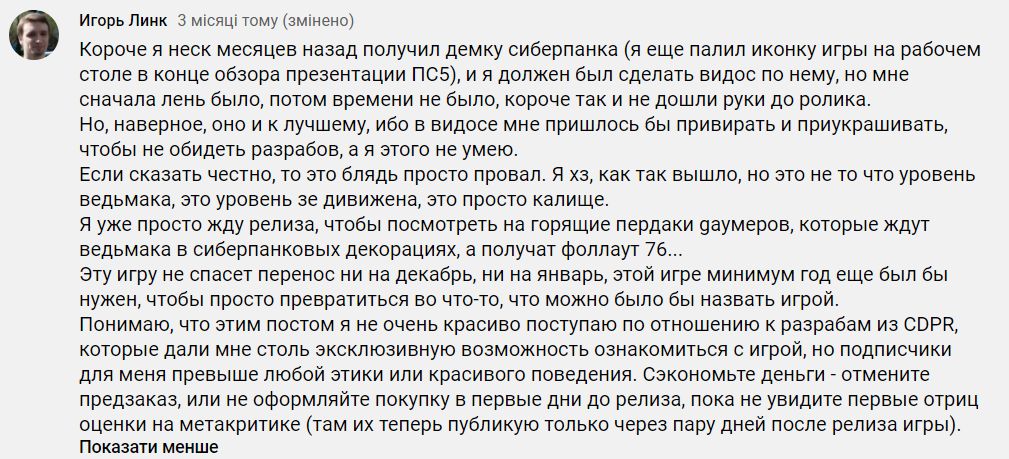 Комментарий Игоря Линка еще до выхода самой игры
