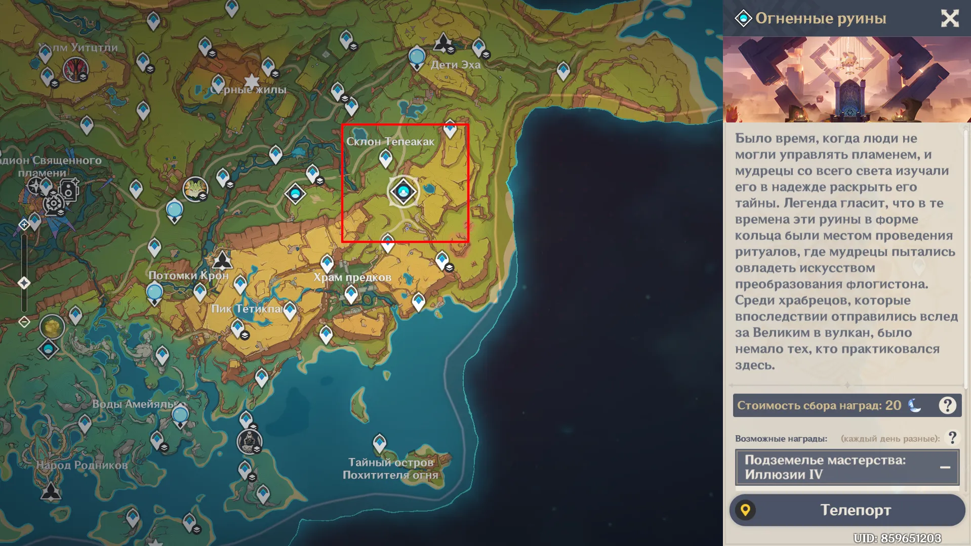 Подземелье "Огненные руины" на карте. Источник: Genshin Impact