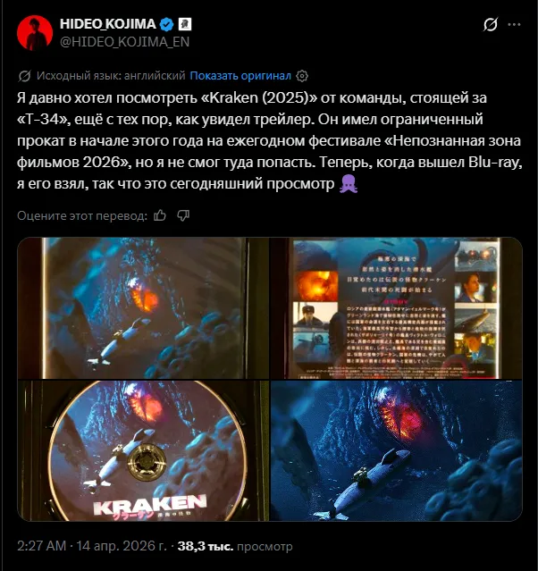 Пост Кодзимы в Х.