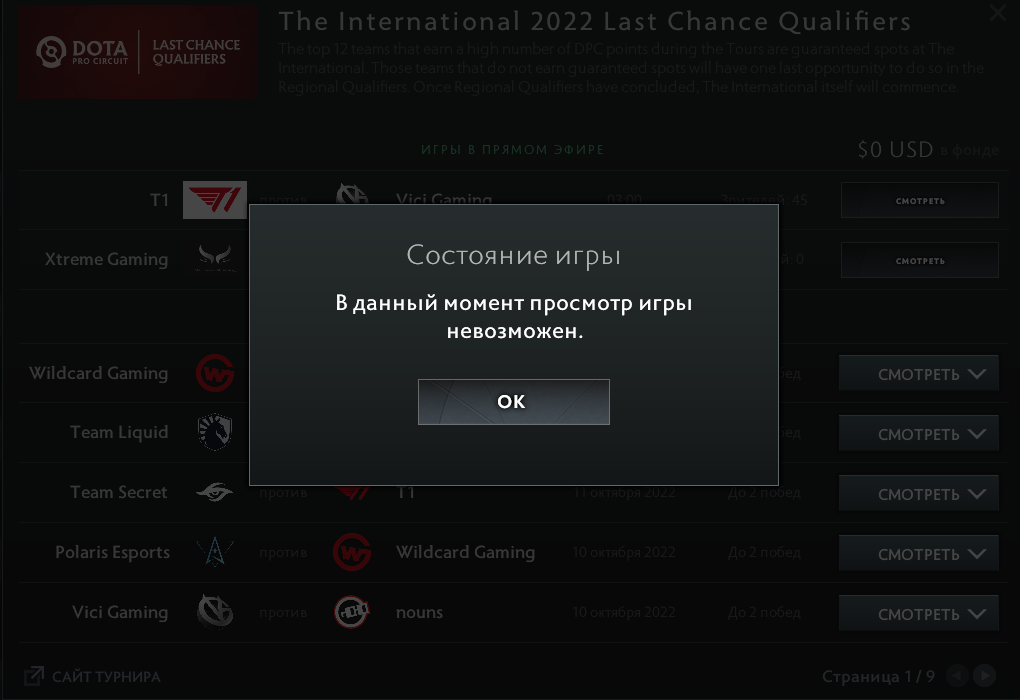 Источник: клиент Dota 2