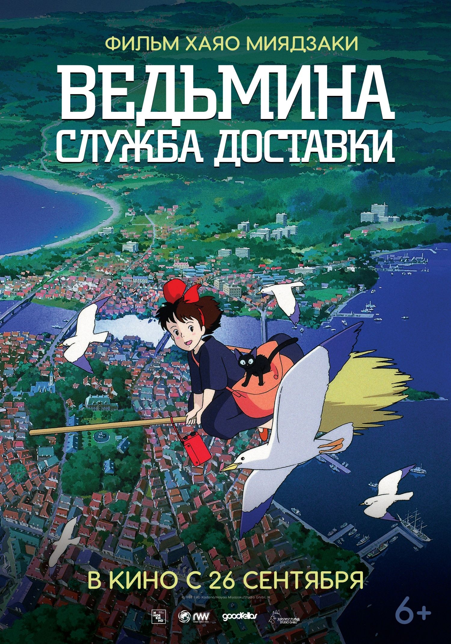 Источник: «Иноекино» и Russian World Vision