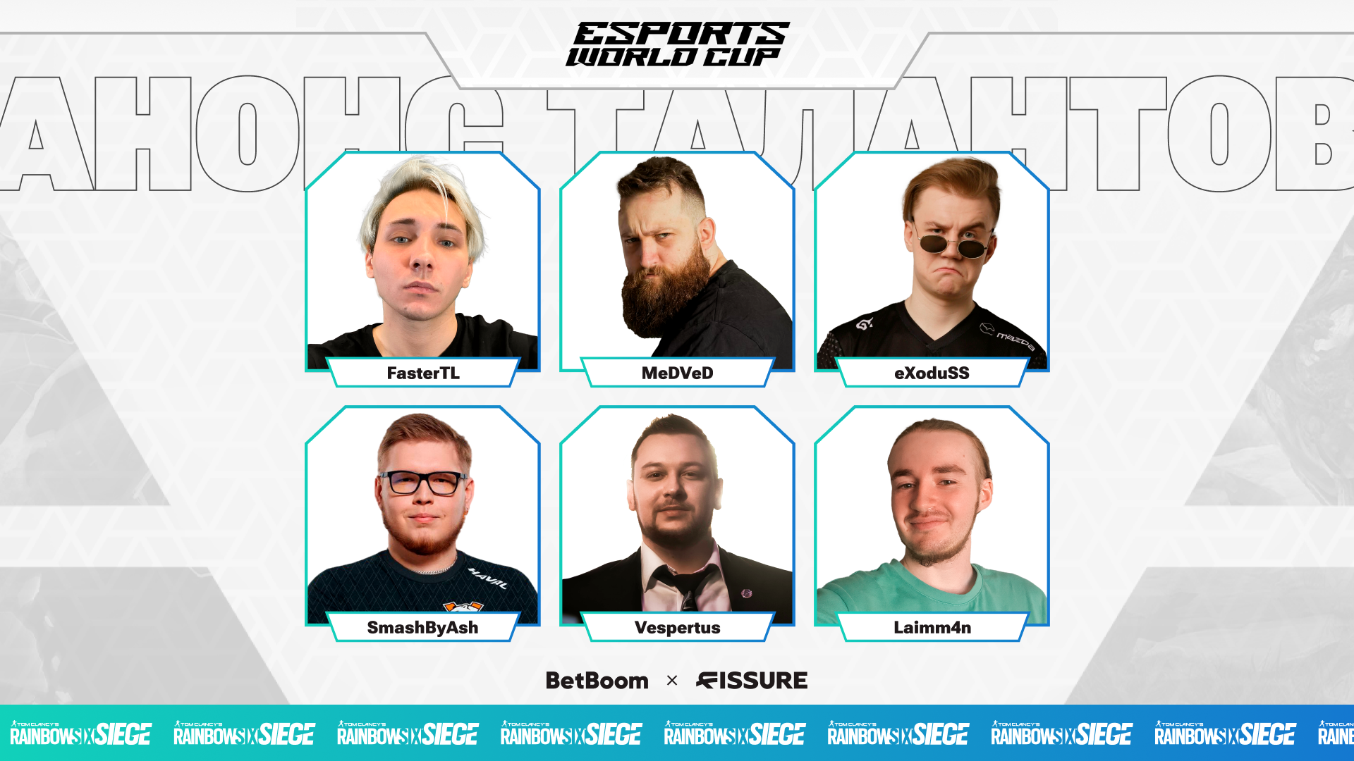 Кастеры Rainbow Six Siege X на Esports World Cup 2025 