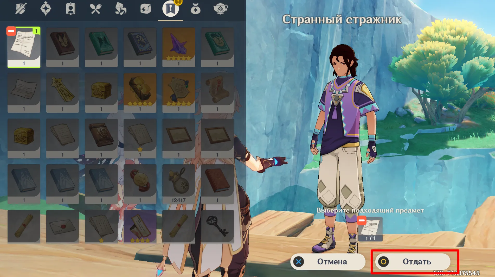 Источник: Genshin Impact