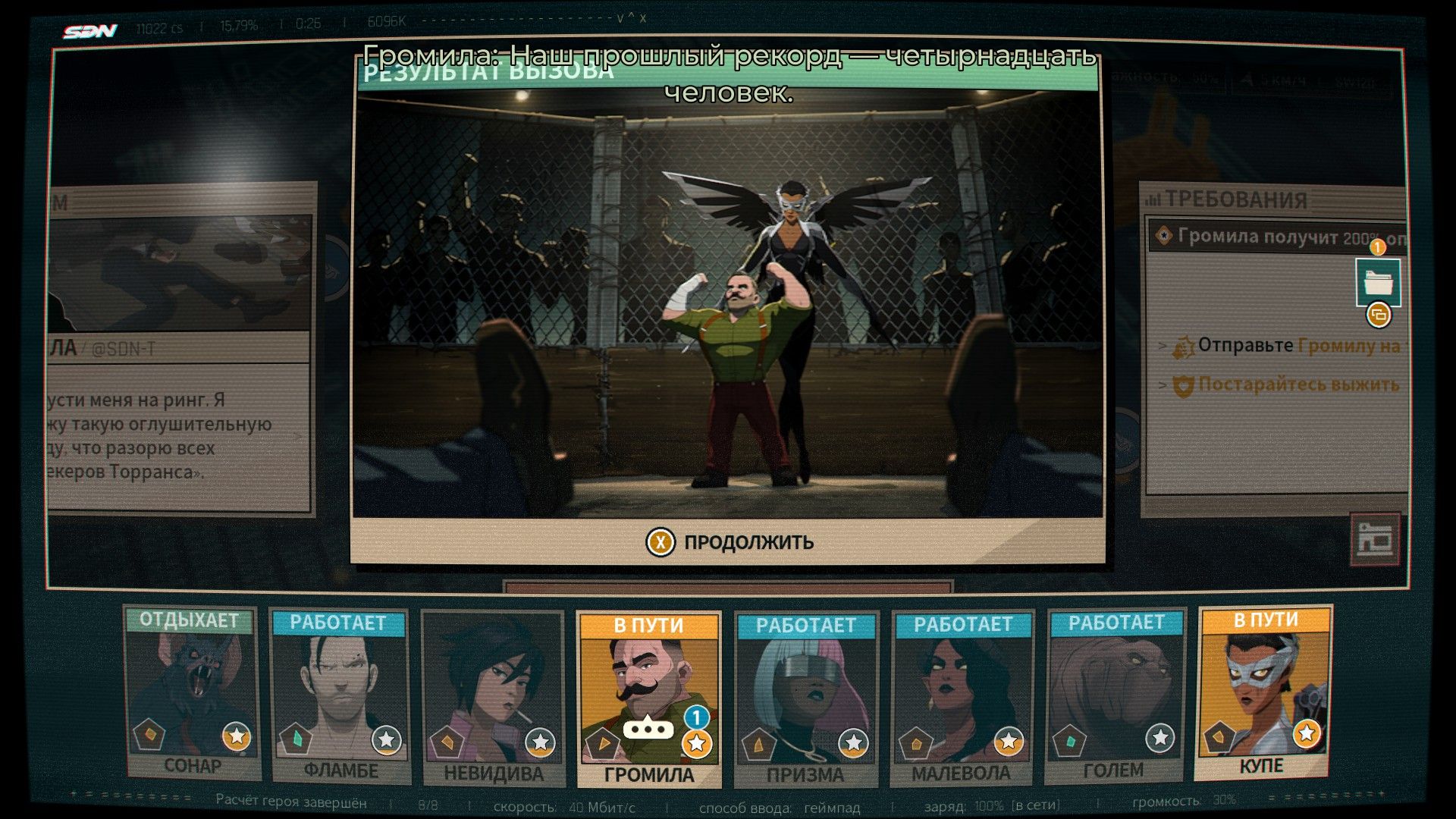 Чем чаще вы отправляете правильные пары на задания, тем круче становятся бонусы. Скриншот из Dispatch