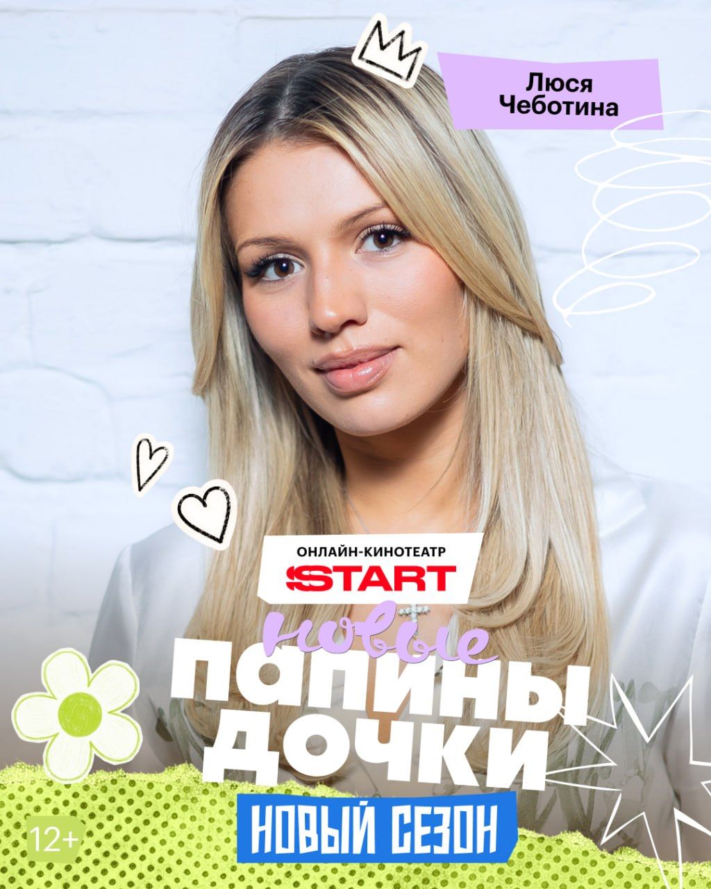 Источник: t.me/start_shows