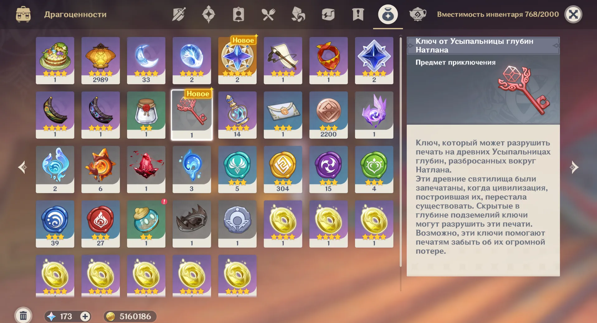 Ключ от усыпальницы в инвентаре. Источник: Genshin Impact