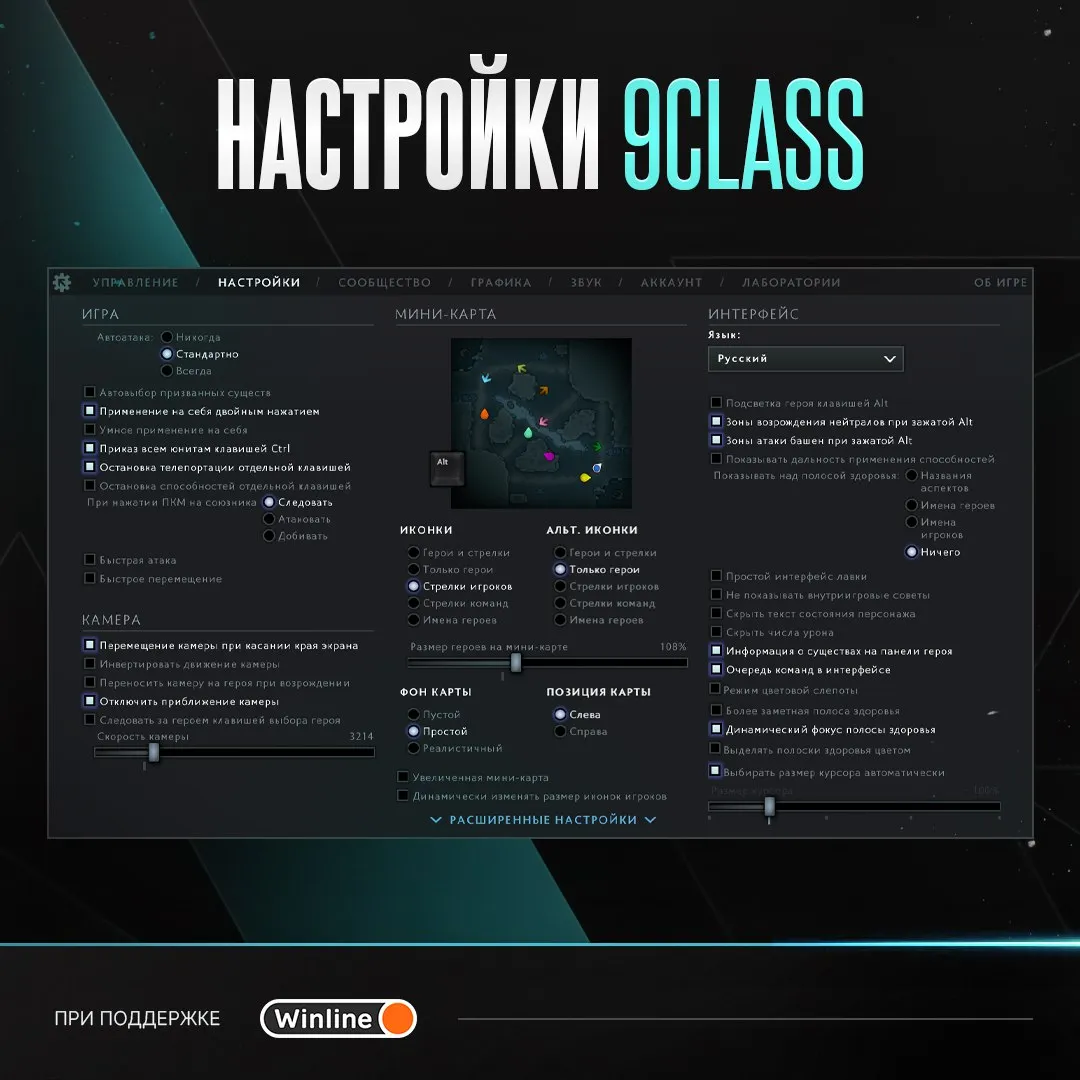 Настройки 9Class в Dota 2 | Источник: канал Tundra в Telegram