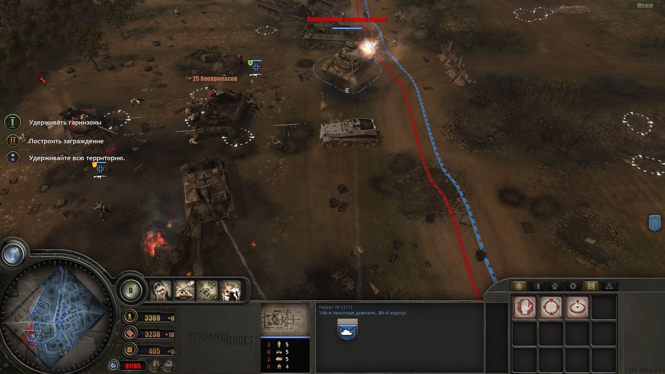 Company of Heroes