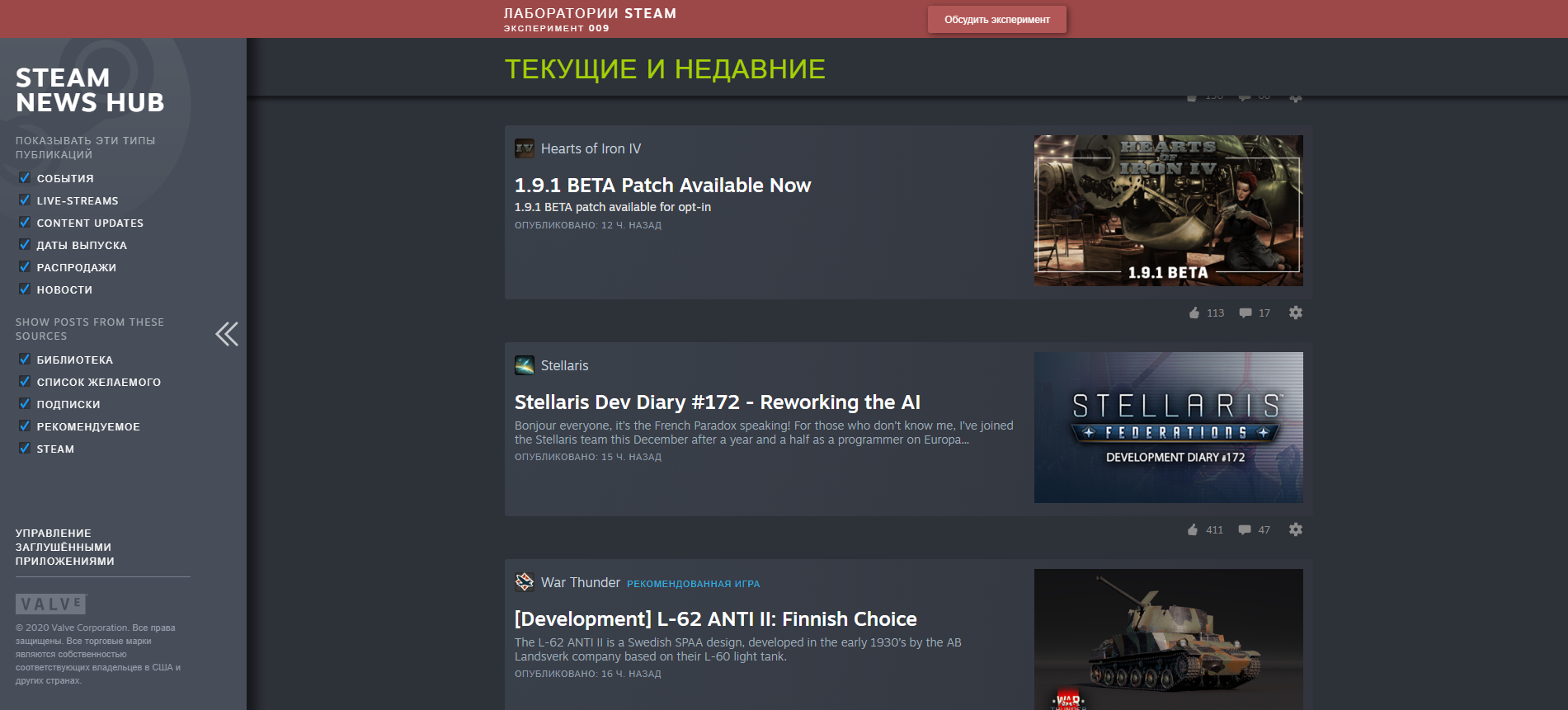 Новостной центр Steam | Источник: store.steampowered.com/newshub
