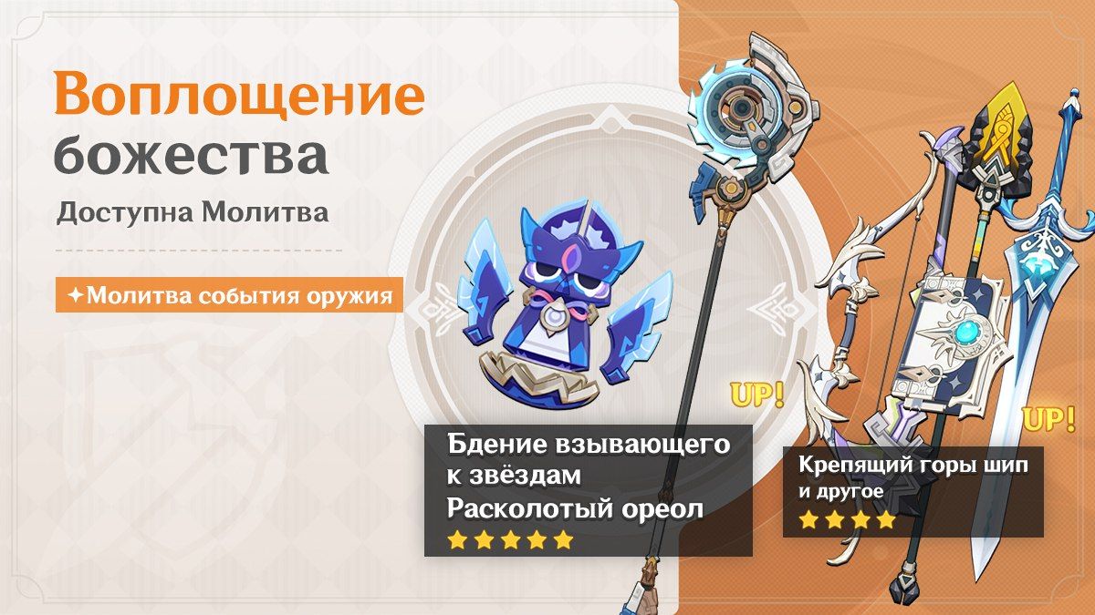 Оружейный баннер первой фазы патча 5.8. Источник: Genshin Impact