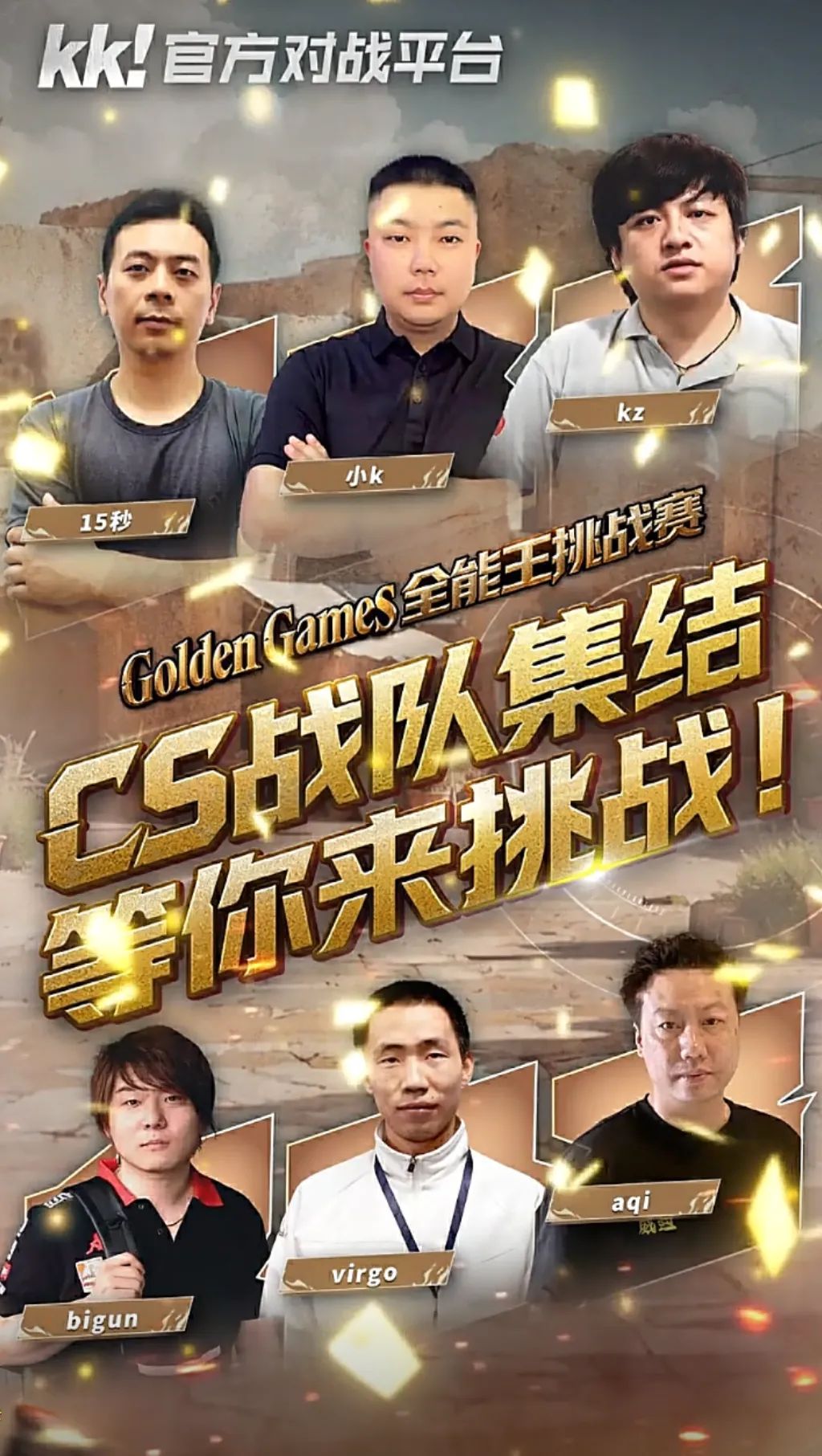 Команда CS 1.6. Источник: mp.weixin.qq.com