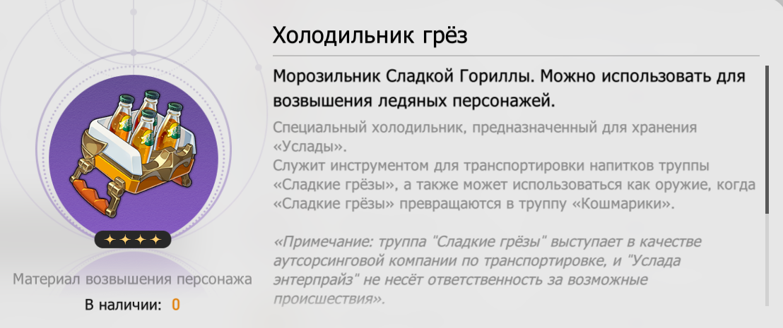 Холодильник грёз. Источник: Honkai Star Rail