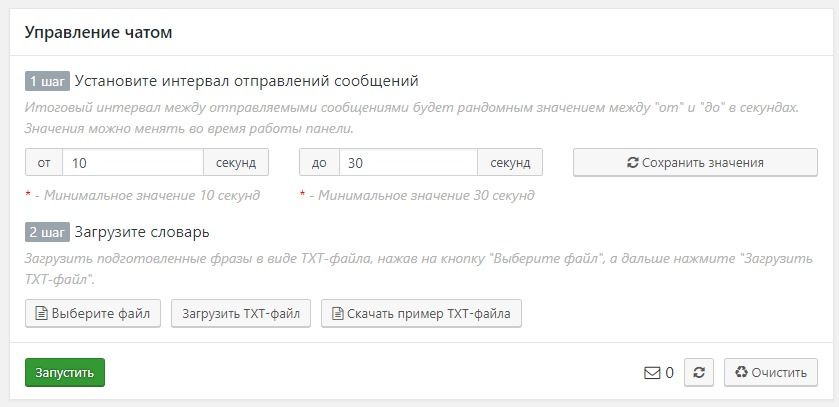 Настройка чат-ботов на одном из сайтов