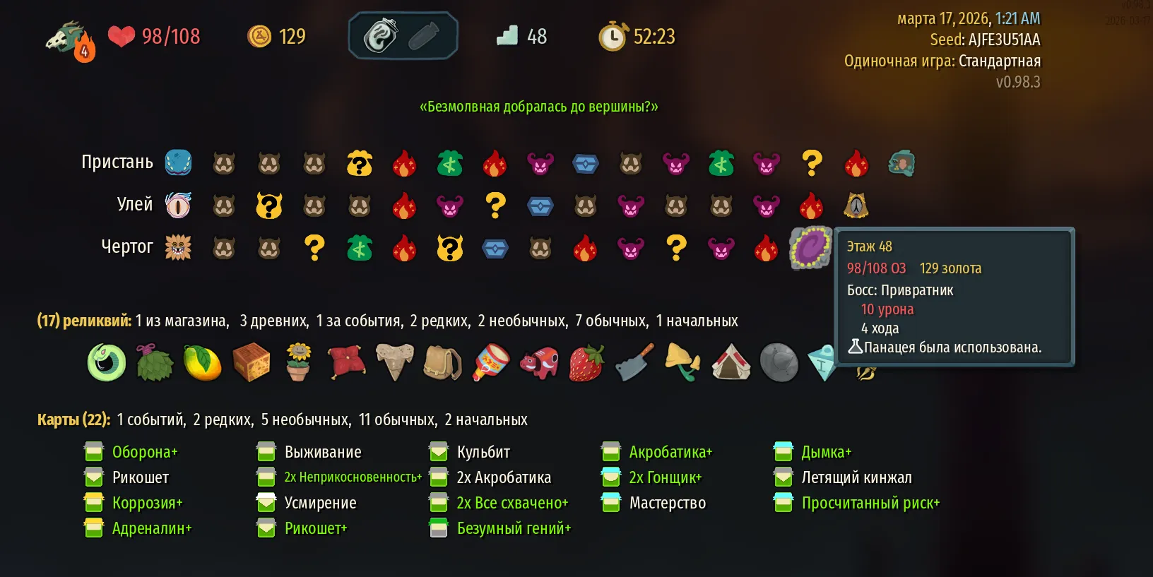 А я тут закосплеил нелегального и профессионального гонщика. Да так, что финальный босс даже не успел ничего понять. Источник: Slay the Spire 