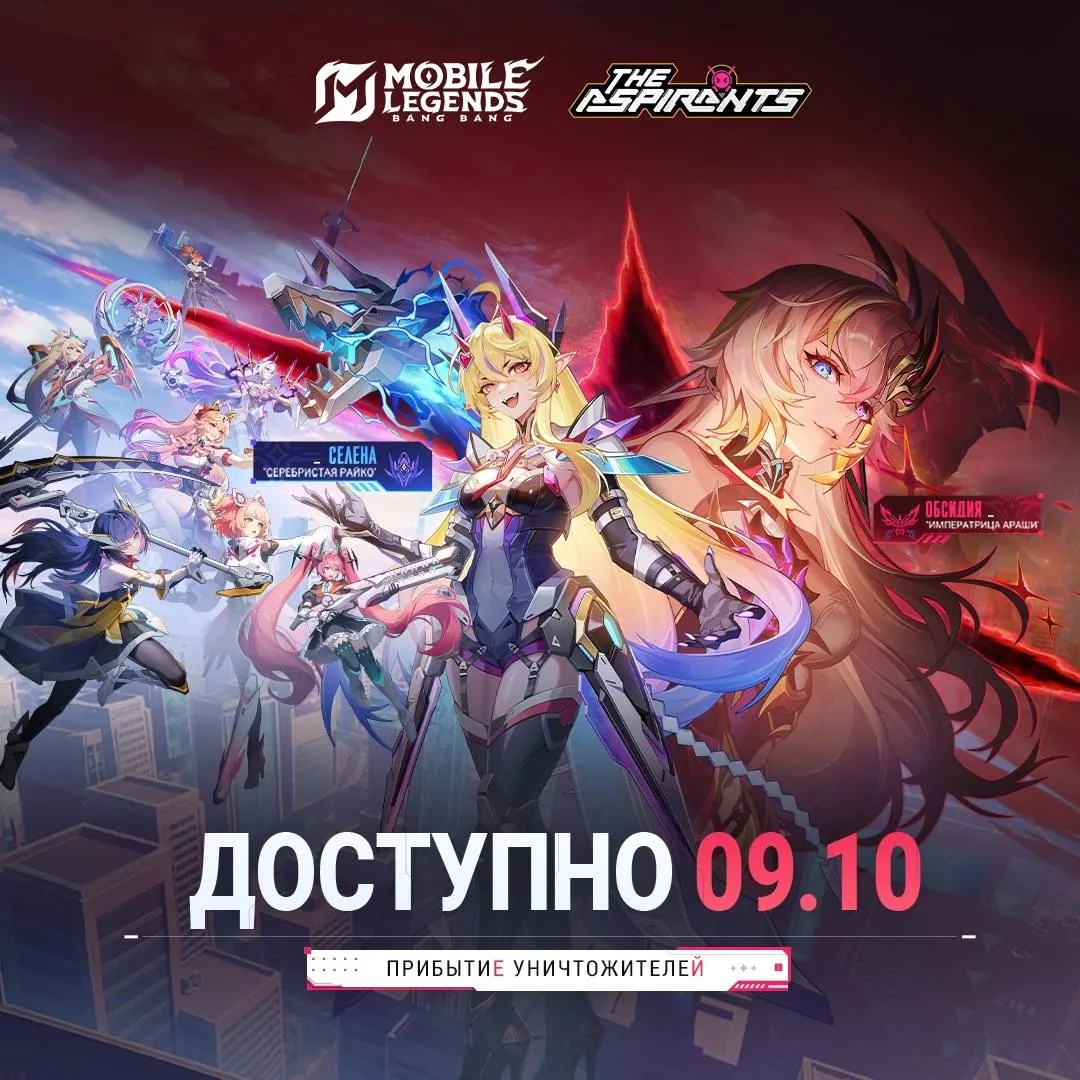 Источник: Telegram-канал Mobile Legends: Bang Bang