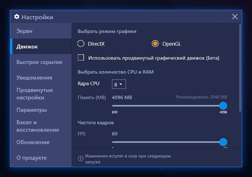 Настройки движка