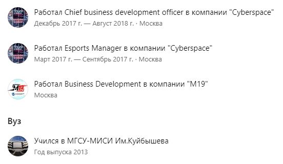 Из секретного досье директора Ассоциации развития киберспорта