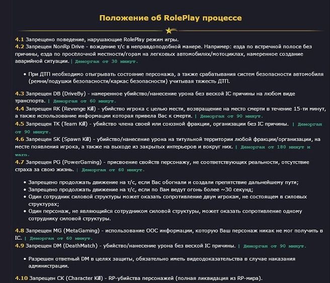Выписка из правил одного из популярных серверов ГТА 5 РП | Источник: GTA5 RP