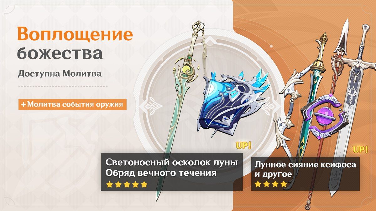 Оружейный баннер второй фазы патча 6.3. Источник: Genshin Impact