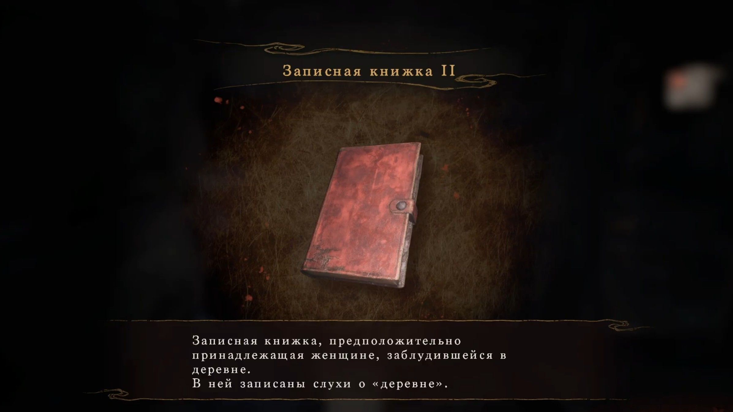 Скриншот из игры Fatal Frame II: Crimson Butterfly (2026)