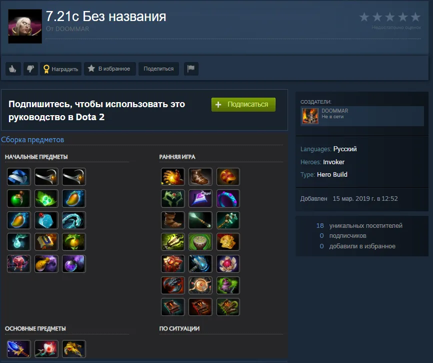 А еще Космынин — огромный фанат Invoker, сыгравший более 1,3 тыс. игр в матчмейкинге. Киберспортсмен даже когда-то публиковал для него авторский билд. Источник: Steam
