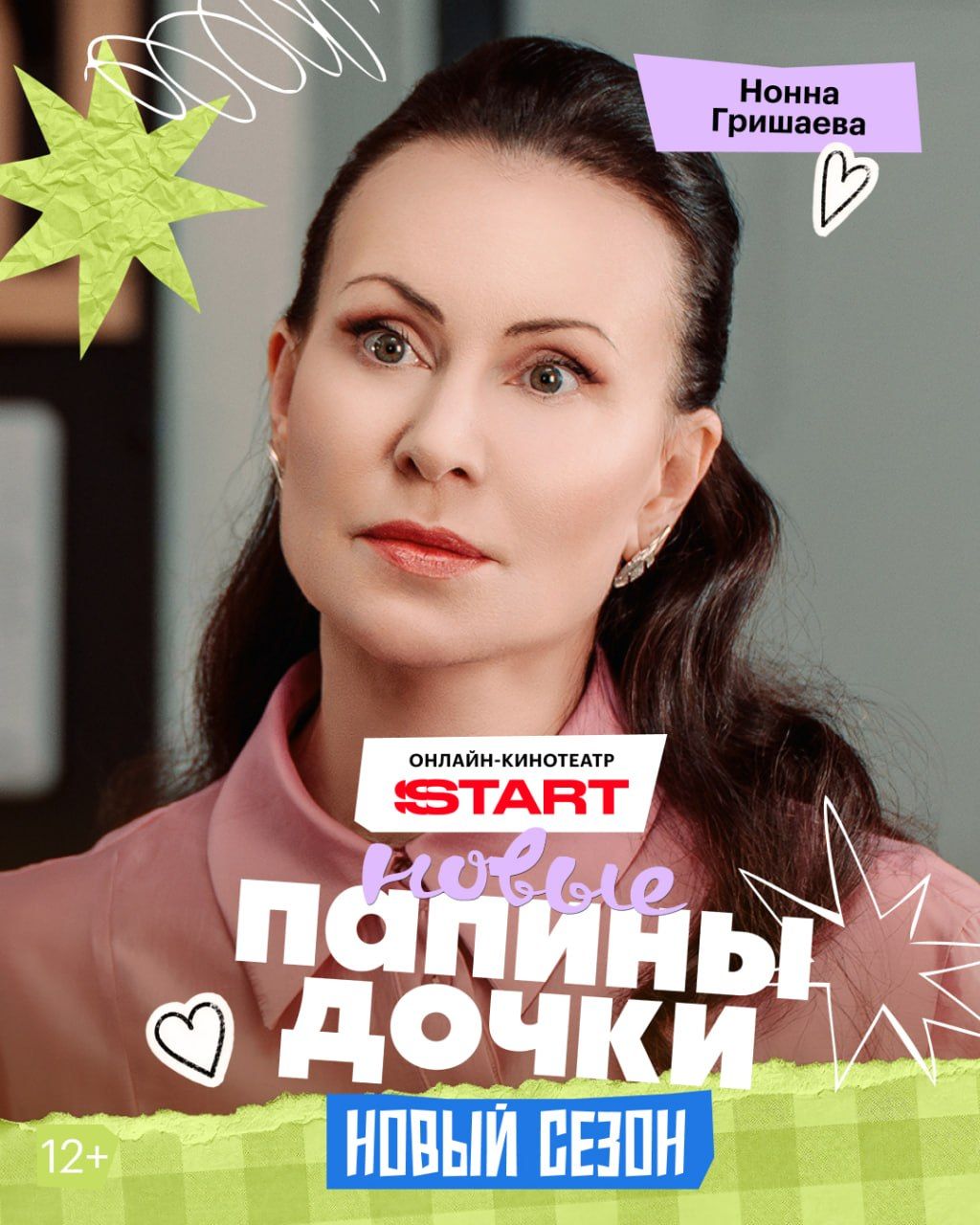 Источник: t.me/start_shows