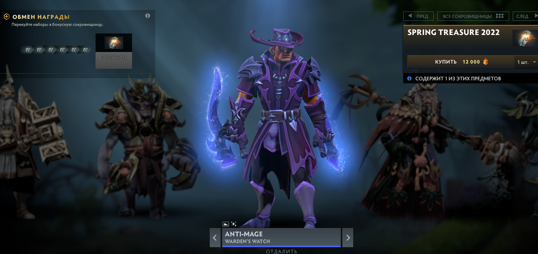 Сет для Anti-Mage | Источник: Dota 2