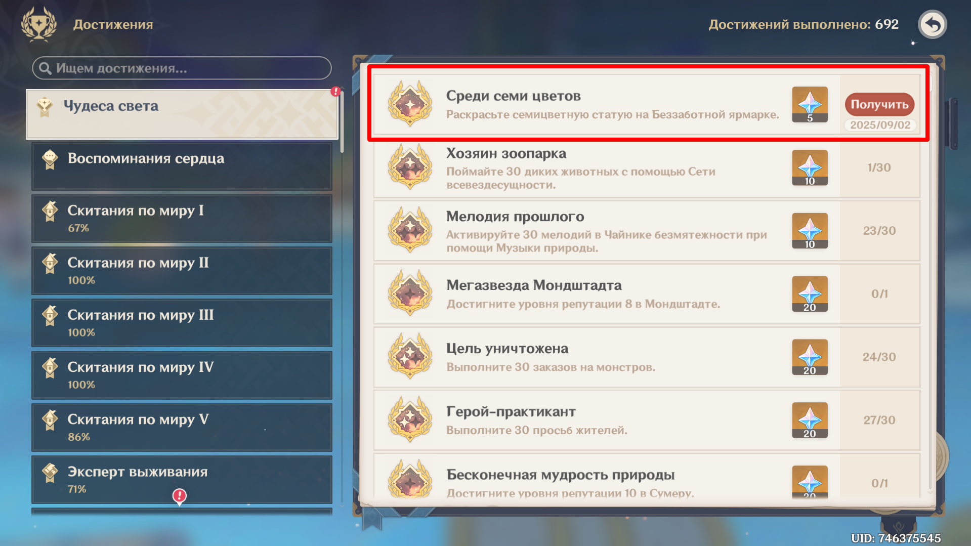 Источник: Genshin Impact