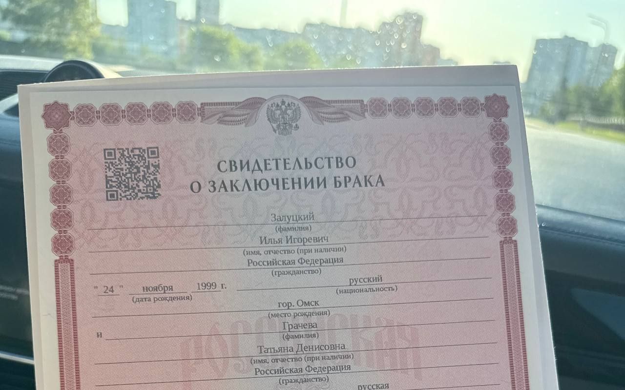 Sindi и Perfecto — свидетельство о браке. Фото опубликовано: t.me/TatianaDenisovnaLife/800