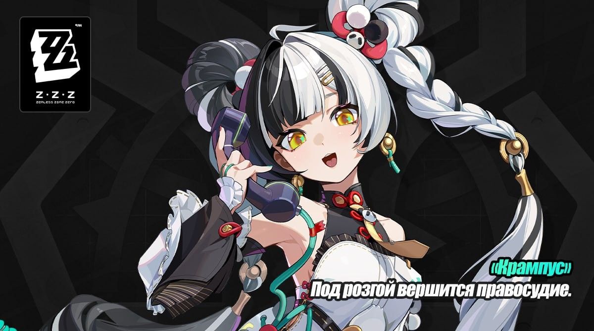 Анонс Диалинь. Источник: Zenless Zone Zero