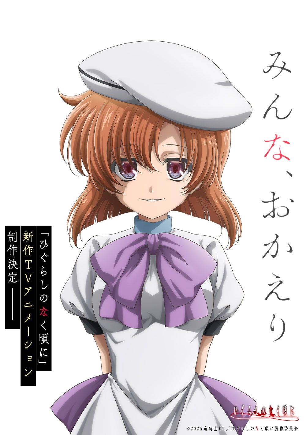 Постер нового аниме «Когда плачут цикады». Источник: higurashianime.com