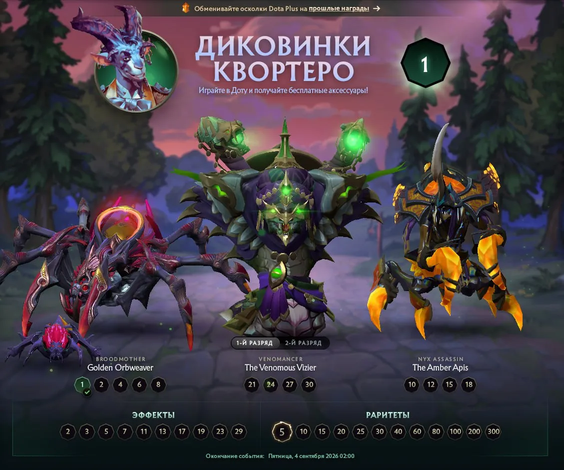 «Диковинки Квортеро» | Источник: клиент Dota 2
