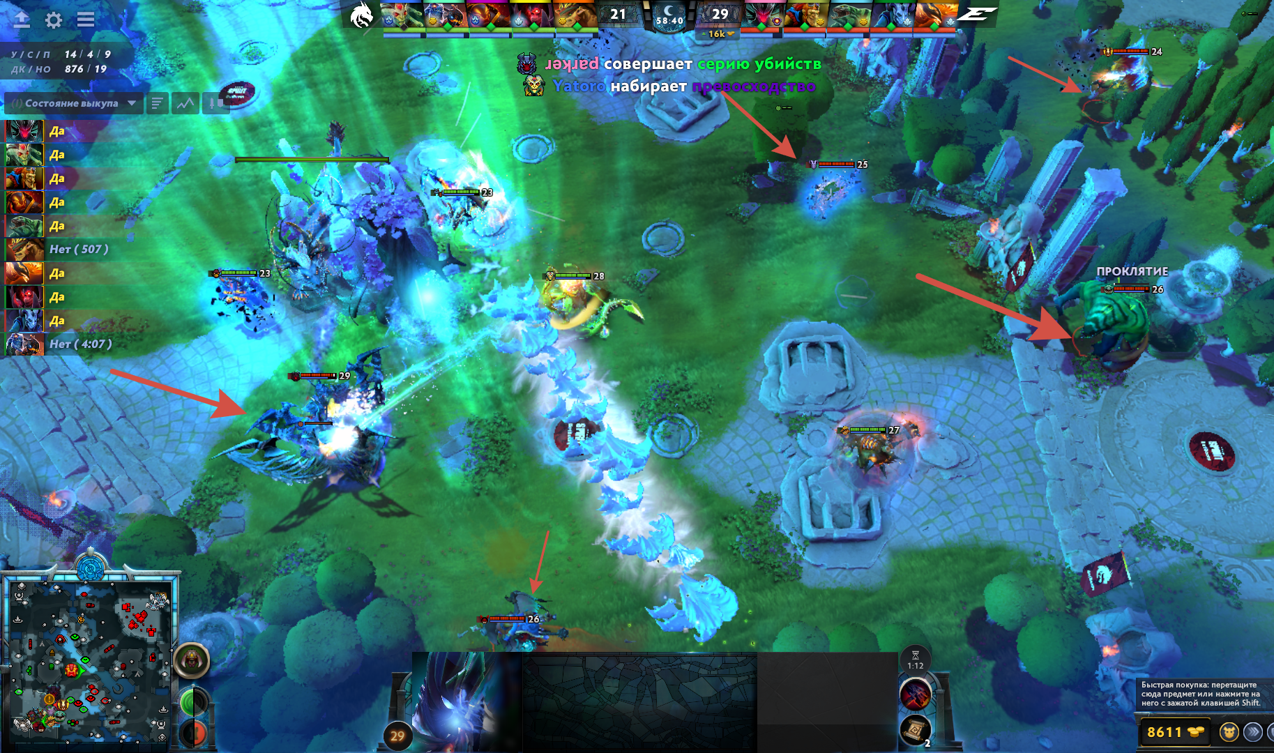 Где помощь? Источник: Dota 2