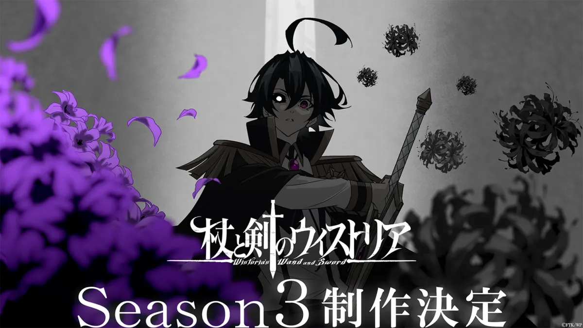 Постер 3 сезона аниме «Меч и жезл Вистории». Источник: wistoria-anime.com