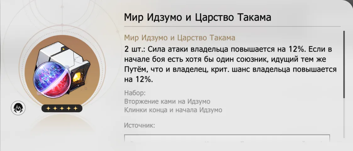 Источник: Honkai:Star Rail