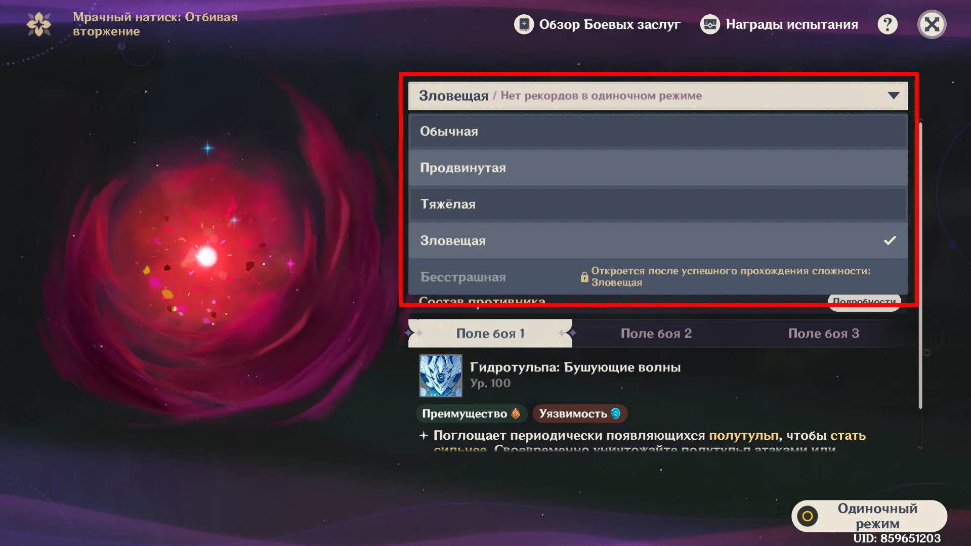 Сложность можно выбрать в верхнем углу, если раскрыть список. Источник: Genshin Impact