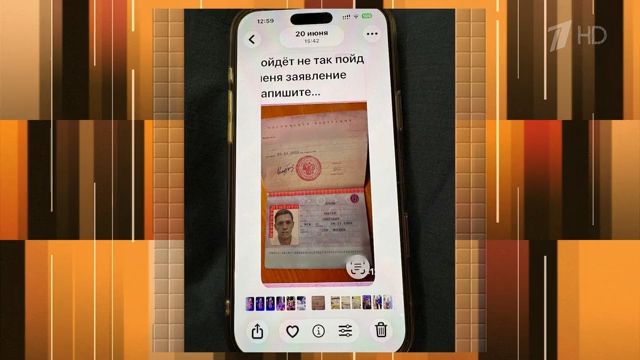 Поддельные документы с фото Тома Холланда. Источник: «Первый канал»
