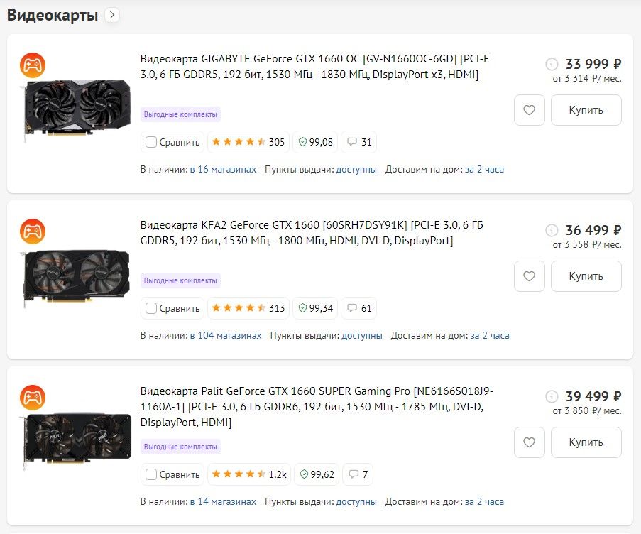 Цены на GTX 1660 на сайте DNS при сортировке от дешевых к дорогим
