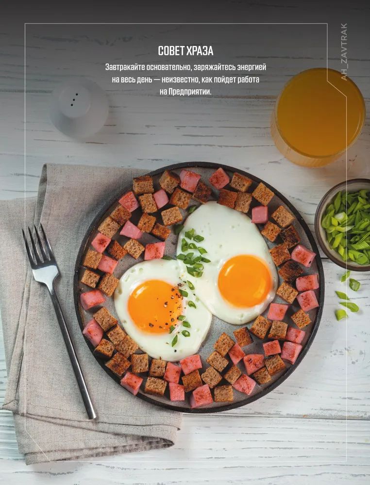 Кулинарная книга по Atomic Heart. Источник: ozon.ru