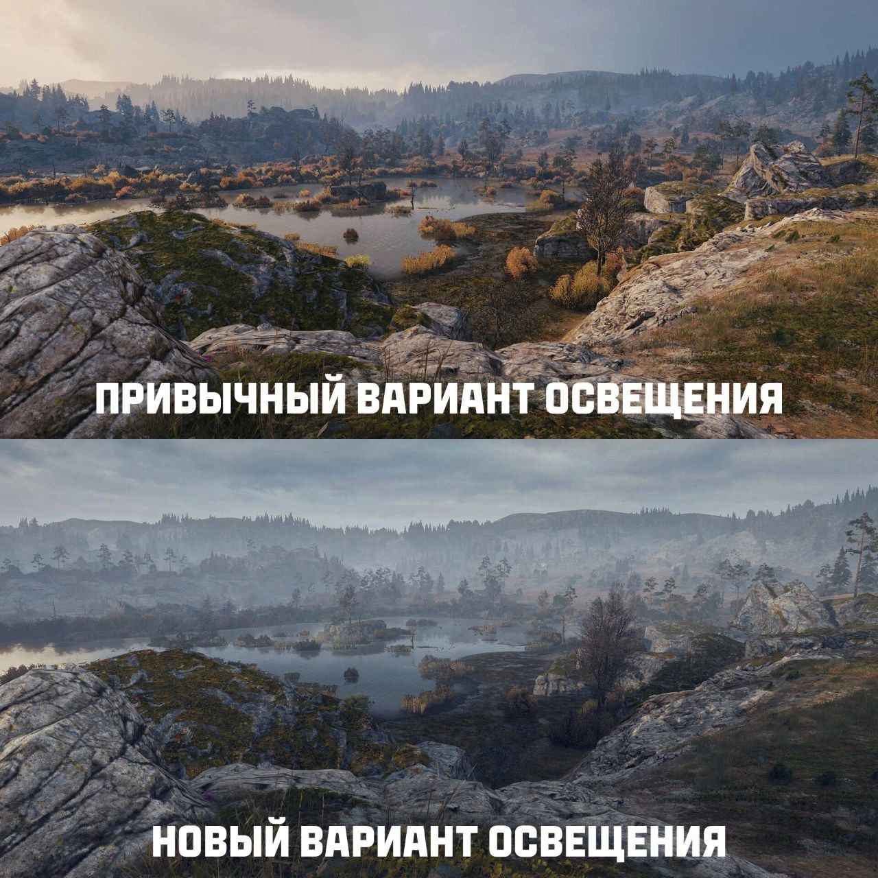 Сравнение освещения на карте «Карелия» | Источник: группа «Мира танков» во «ВКонтакте» 