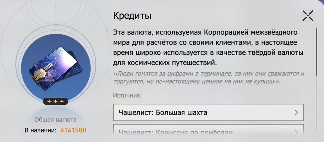 Источник: Honkai: Star Rail