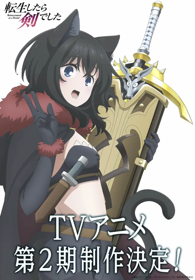 Постер аниме «О моём перерождении в меч»