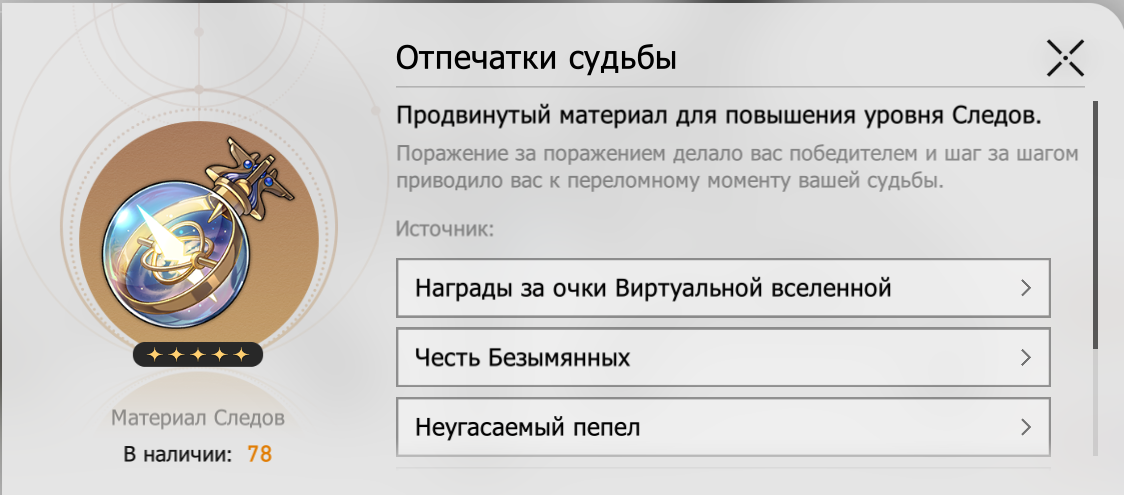 Источник: Honkai Star Rail