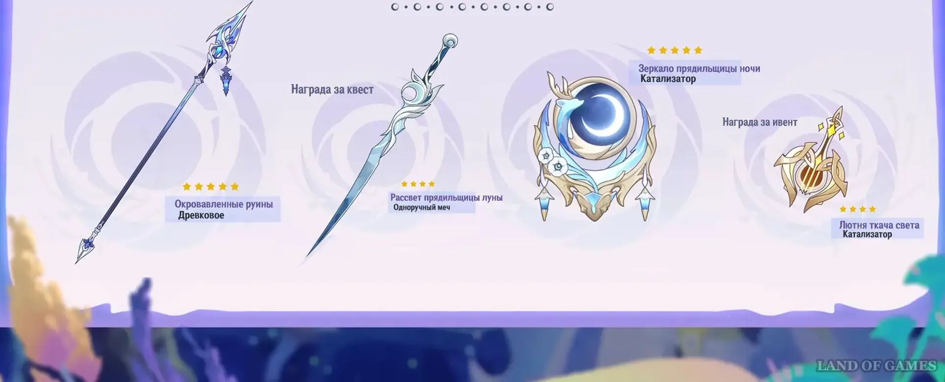 «Лютня ткача света» в Genshin Impact: кому подходит и как получить катализатор